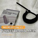 코리스 | _리뷰_ 코리스 파워핑거스트랩, 미니파워핸들로 완성하는 부드러운 차량핸들봉 사용 후기