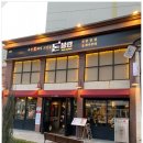 판교 고깃집추천, 숙성생돼지맛집 돈블랑에서 가족만찬(+진짜돼지 상현점과 비교)