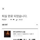 김가네노래방 | 모자이크 별장 모닥 이용후기