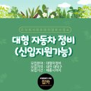 [잡카] 주식회사대우대덕정비사업소 - 대형 자동차 정비(신입지원가능)