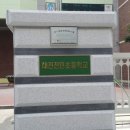 대전전민초교 이미지