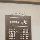 노원대머리곱창 이미지