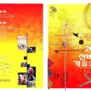 풍물굿패 신바람 2014 가을마당 [성북천 분수광장] 후기...