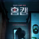 ㈜스튜디오엠 | 영화 홈캠 쿠키 결말 후기 리뷰 출연진 등장인물 베트남 평점 관람평 ott 수위 넷플릭스 줄거리 정보...