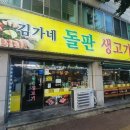 김가네돌판생고기 - 천안시 동남구 신용로 13 | 김가네돌판생고기