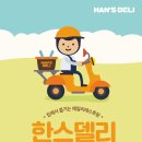 한스델리부천원종점 네이버블로그