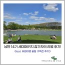 걱정, 하지만 끝엔 추억 가득 – 나의 유럽 여행 이야기 🇪🇺✈️ | 트래블비아 세미패키지 낭만 14기 후기