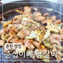 준섭이네닭갈비 네이버블로그