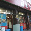 금용각 이미지