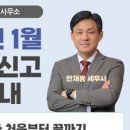 세무사안재홍사무소