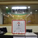둥지한의원 이미지