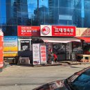 삼대정육점