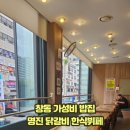 명진닭갈비 한식뷔페 이미지