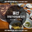울산맛집 언양맛집 언양기와집불고기 후기