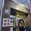 종암32 | [종암 고기집] 영월곡♥
