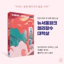 뉴서울파크 이미지