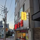 부원 냉삼집 연산 힐스테이트점 네이버블로그