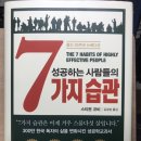 61. 성공하는 사람들의 7가지 습관 - 스티븐 코비 이미지