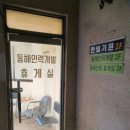 동해인력사무소 이미지