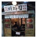추억의주막집