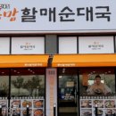가능전통순대국