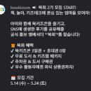 엄마랑 그림책 놀이(2기) | [ 2025 북키즈콘 ] 북희 2기 온라인 발대식 후기 (2025. 06. 13)