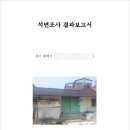 지안축사 | 구옥슬레이트철거 (창고 축사 공장)