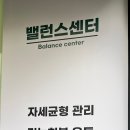 한국밸런스센터