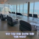 일광카 | 부산 | 기장 | 일광 | 카페 | 부산 카페 | 기장 카페 | 일광 카페 | 오션뷰 카페 | 루프탑 카페...