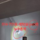 514-701호-세탁실-pvc관누수흔적 이미지