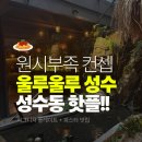 구름속 보름달 | 성수동핫플 울루울루 성수 원시부족 컨셉 레스토랑 와인과 플레이트 디너 생일 후기