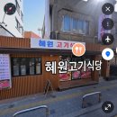 혜원주유소 이미지