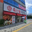 동아축산물직판장