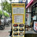 김종구부산어묵 신중동점 이미지