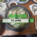 강변복집 | 진주 복국 맛집 강변복집 직접 먹어본 후기