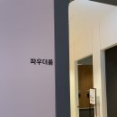 블리비의원 | [후기] 프라임 레이즈 후기, 블리비의원 잠실점