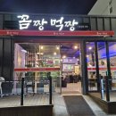 꼼짱먹짱