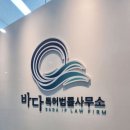 바다특허법률사무소 네이버블로그