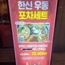 [인천 / 연수점] 연수동 밥집 연수동 술집 가성비 좋은 메뉴 추천 '한신우동 인천연수점'