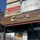 배때지대방 | 창원 대방동 맛집 '배때지 대방본점' 내돈내산 솔직후기