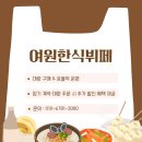 여원한식부페