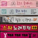 렝쌥 | 광안리 오션뷰 술집 태태태 광안점