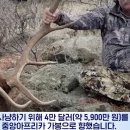 천벌 받은 미국 백만장자 이미지