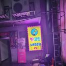 찐 코인노래연습장 이미지