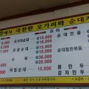 병천오가피 순대 이미지