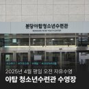 분당야탑2-A-8 | 분당 야탑유스센터 수영장 2025년 4월 평일 자유수영 후기