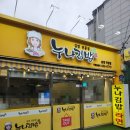 누나김밥송정