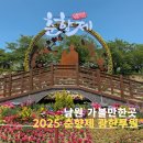 가수 2 상가경로당 | 전북 남원 가볼만한곳 2025 춘향제 5월 축제 광한루원 주차 가수