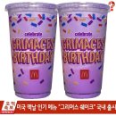보라보라한 미국 인기 맥도날드 메뉴 한국 출시 (?) 💜 (+맛후기, 칼로리)