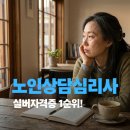 원리 2 석복경로당 | 주부 재취업, 노인상담심리사자격증 독학 가능할까? 한달만에 따는 법